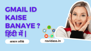 Gmail id Kaise Banaye | Ravi Dass